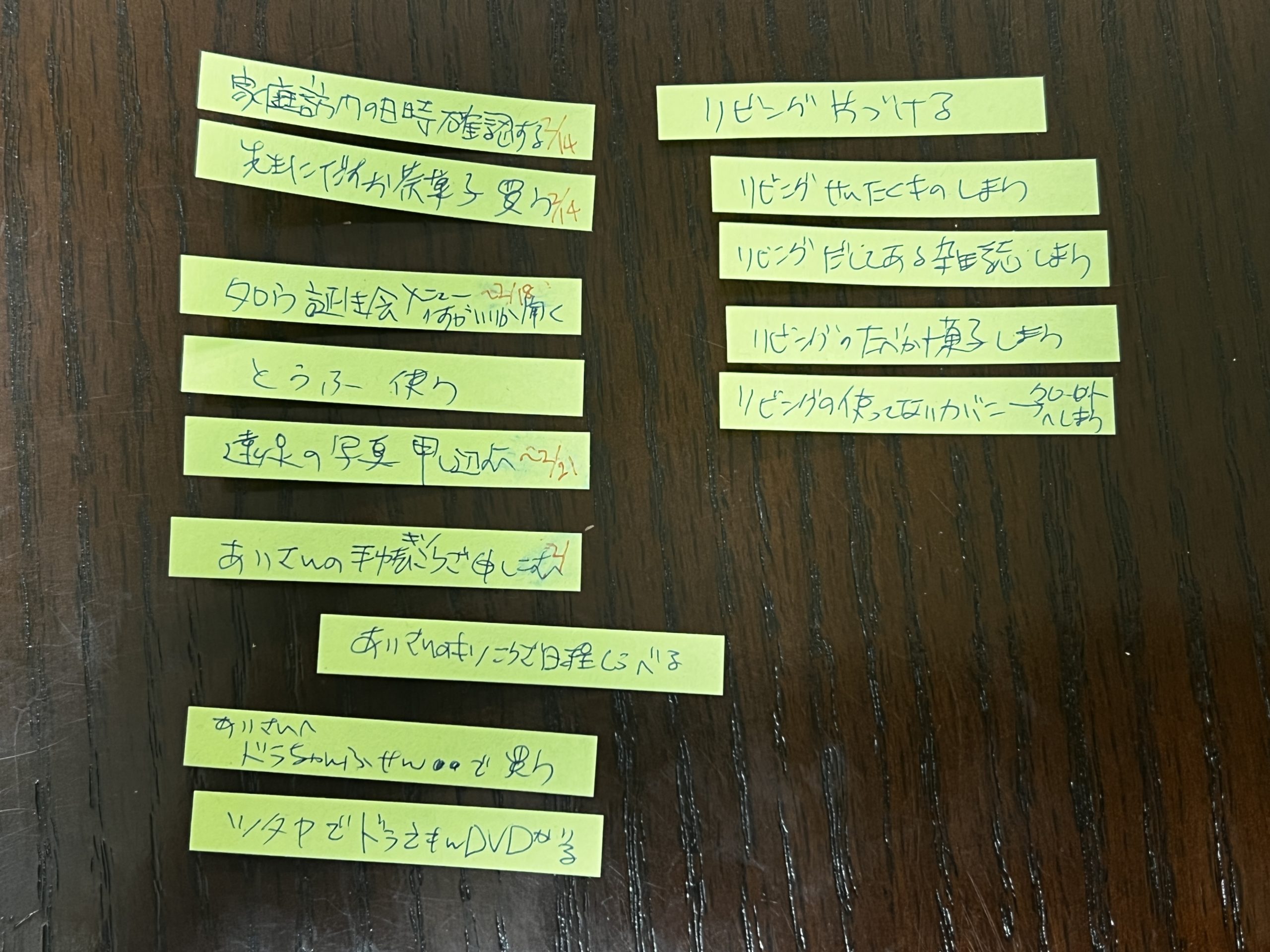 やることを1枚ずつ書いたフセン